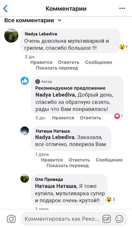 Скріншот відгуку покупця 1